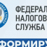 Управление Федеральной налоговой службы по Камчатскому краю  напоминает  о необходимости декларирования доходов, полученных физическими лицами в 2025 году.. - Алеутский муниципальный округ