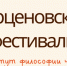Институт народов Севера приглашает принять участие в общеуниверситетском проекте «Герценовский Фестиваль». - Алеутский муниципальный округ