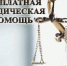 СПИСОК АДВОКАТОВ, участвующих в деятельности государственной системы  бесплатной юридической помощи. - Алеутский муниципальный округ